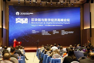 区块链与数字经济高峰论坛在京举行，北大方正软件技术学院获表彰
